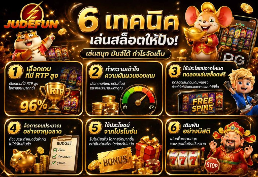กลยุทธ์และเคล็ดลับพิชิตเกมหมุนวงล้อเพื่อเพิ่มโอกาสทำกำไร
